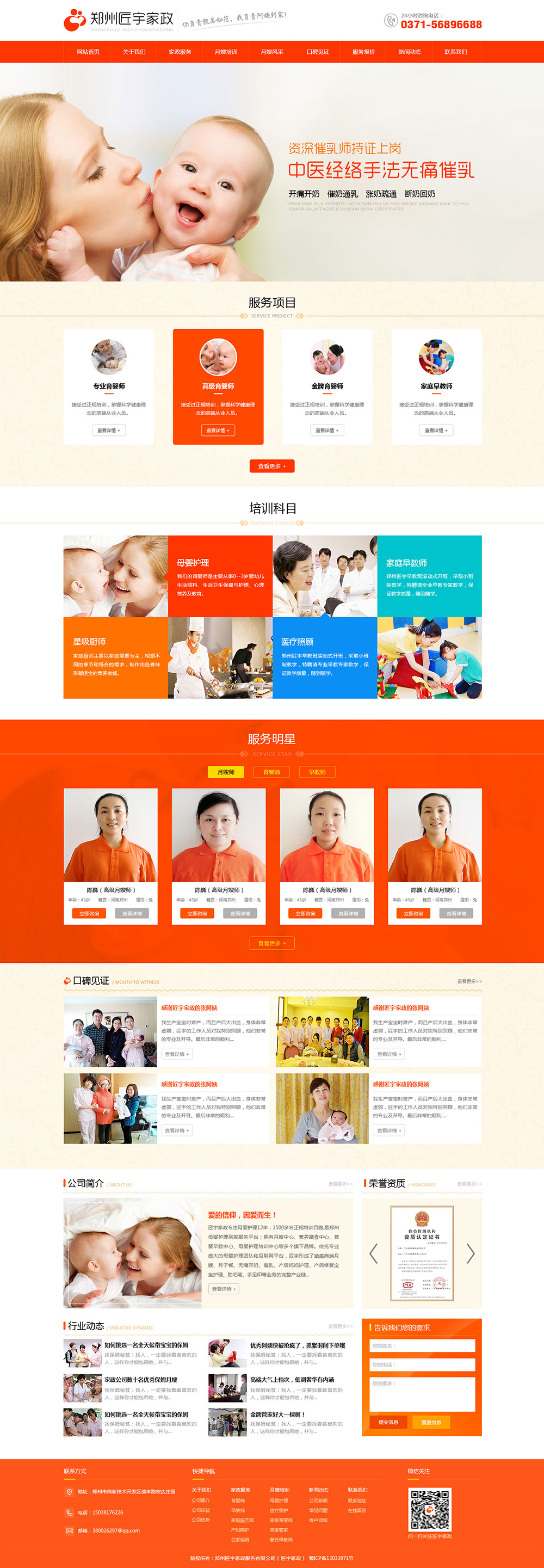 想做個(gè)月嫂培訓(xùn)的網(wǎng)站大概多少錢