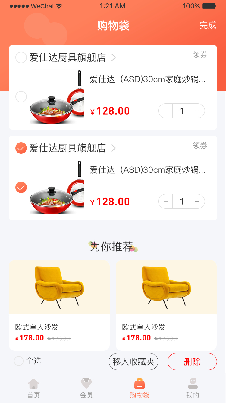社交電商APP+小程序
