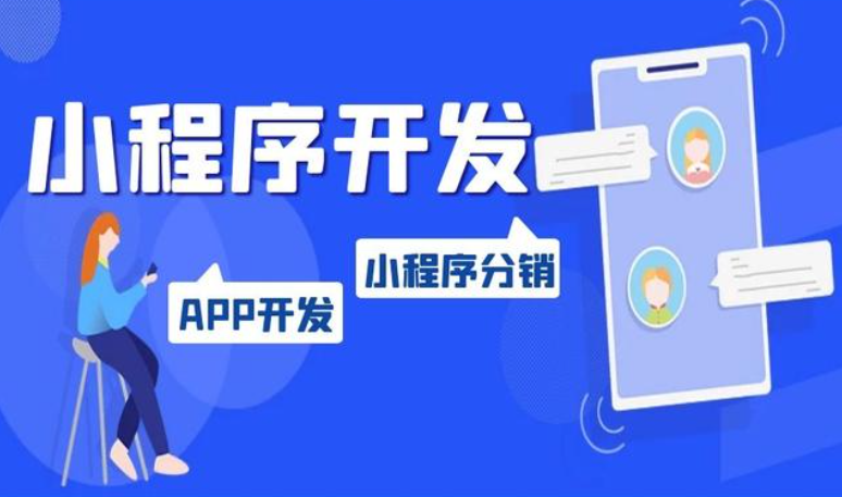 小程序開發(fā)報(bào)價(jià)