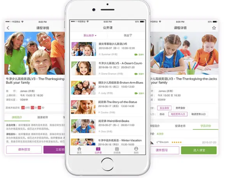 少兒英語教育培訓(xùn)APP開發(fā)