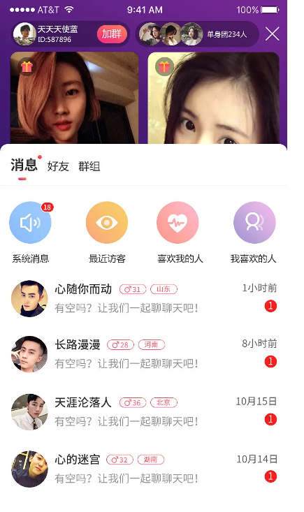 在線手機交交友app平臺軟件開發(fā)