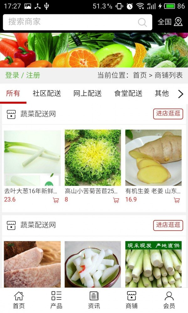 普通的送菜APP軟件開發(fā)