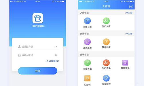 進(jìn)銷存系統(tǒng)APP軟件開發(fā)