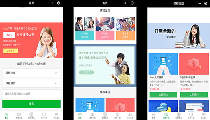 教育類小程序軟件功能開發(fā)