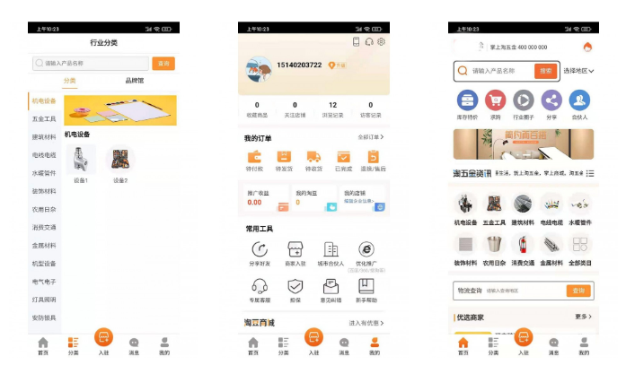 五金店批發(fā)APP軟件功能開發(fā)