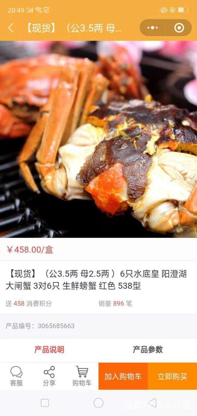 小龍蝦大閘蟹售賣微信小程序開發(fā)