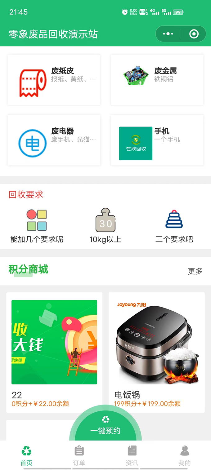 垃圾回收下單小程序功能開(kāi)發(fā)