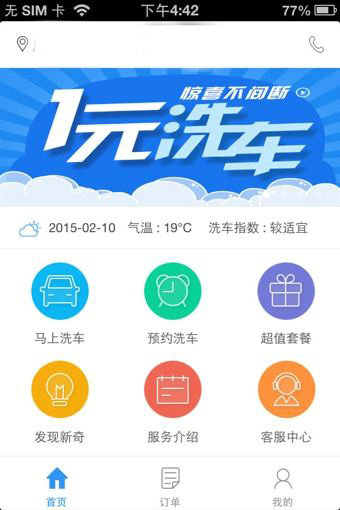 上門洗車服務(wù)APP軟件功能開發(fā)