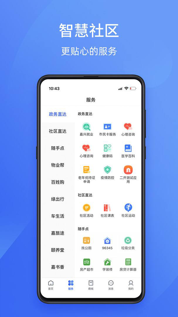 3D場(chǎng)景展示智能社區(qū)APP功能軟件開(kāi)發(fā)