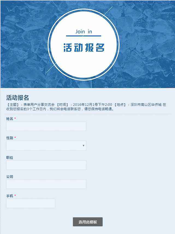 活動報名社區(qū)表單手機小程序功能開發(fā)
