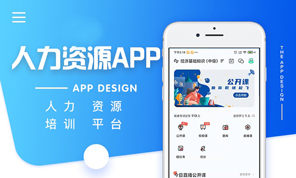 人力資源方面APP軟件開(kāi)發(fā)