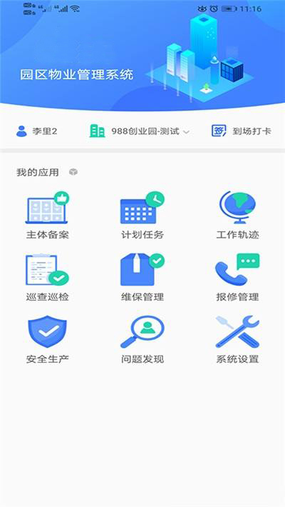 物業(yè)管理APP功能軟件開(kāi)發(fā)