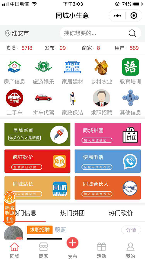 同城服務(wù)app功能軟件開發(fā)