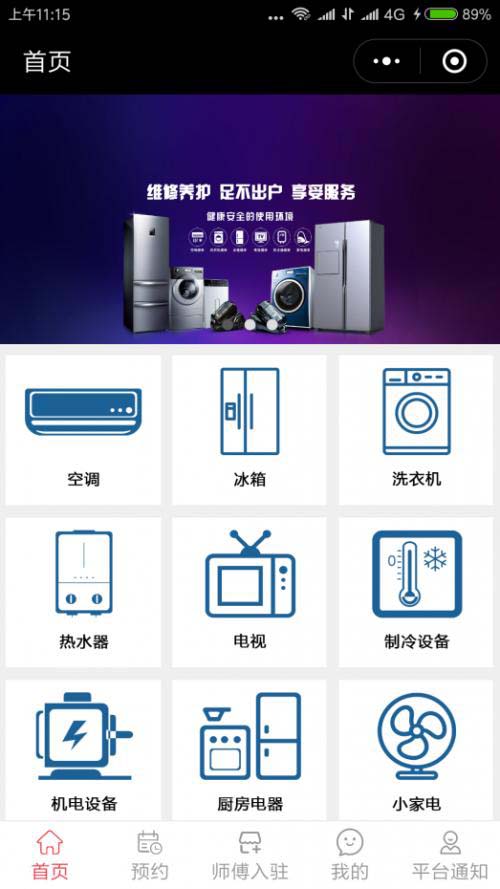 家用電器小程序電商平臺(tái)軟件開發(fā)