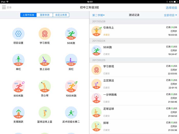 中小學體育大數據SAAS管理平臺制作