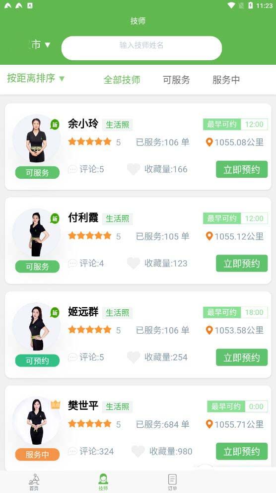 上門服務(wù)APP系統(tǒng)軟件開發(fā)