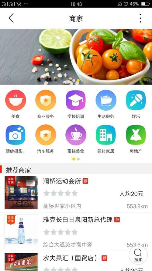 同城分類信息APP軟件開發(fā)