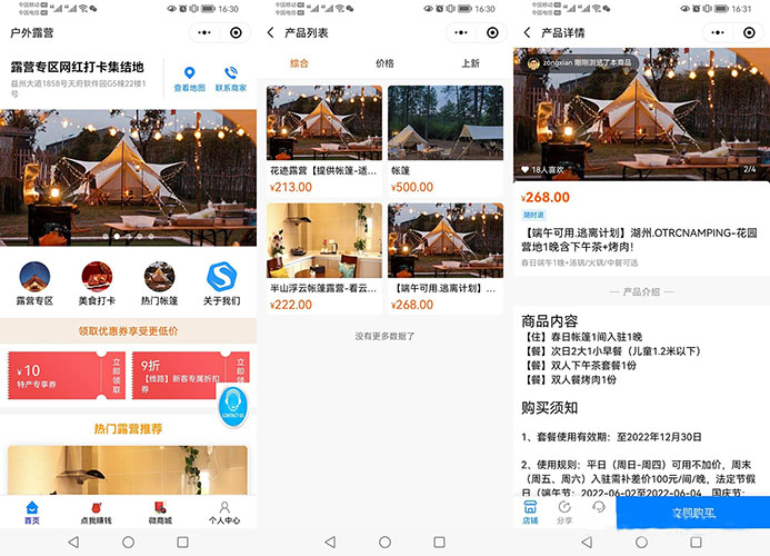 露營(yíng)設(shè)備租賃小程序開發(fā)