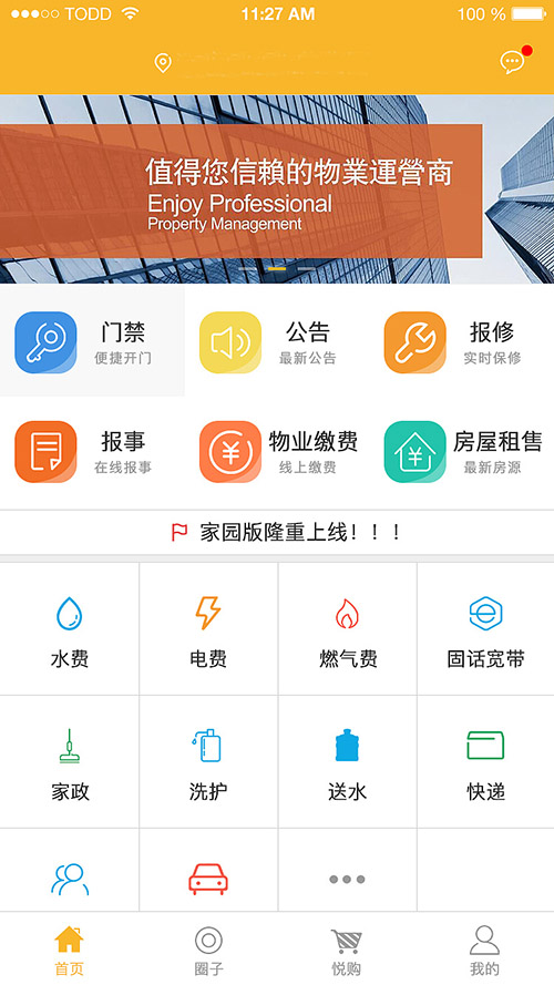 物業(yè)管理APP軟件開發(fā)