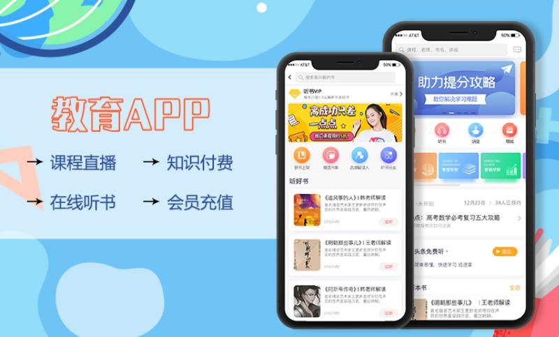 知識付費(fèi)系統(tǒng)app開發(fā)