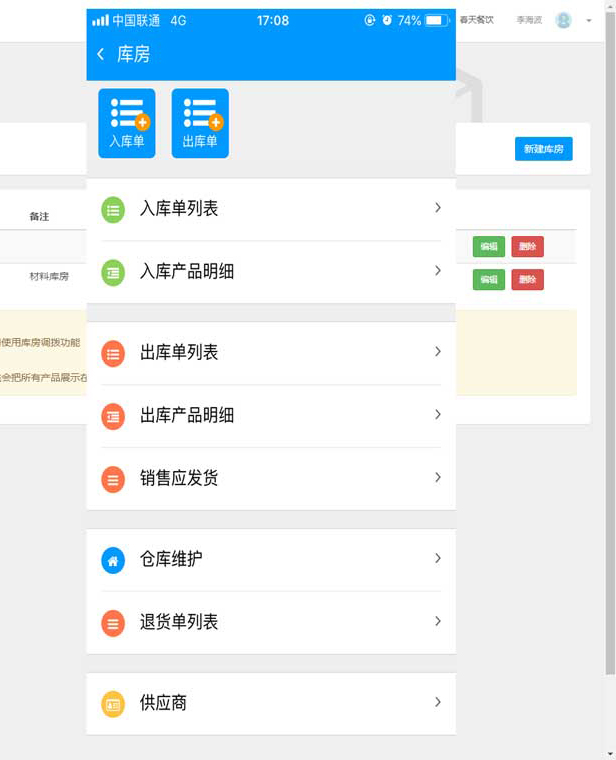 生產(chǎn)銷售訂單出入庫(kù)客戶APP管理軟件