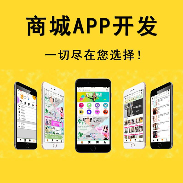 公司多商家商城APP開(kāi)發(fā)