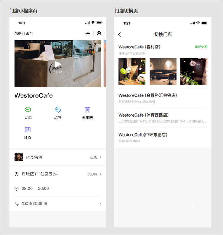 門店小程序介紹