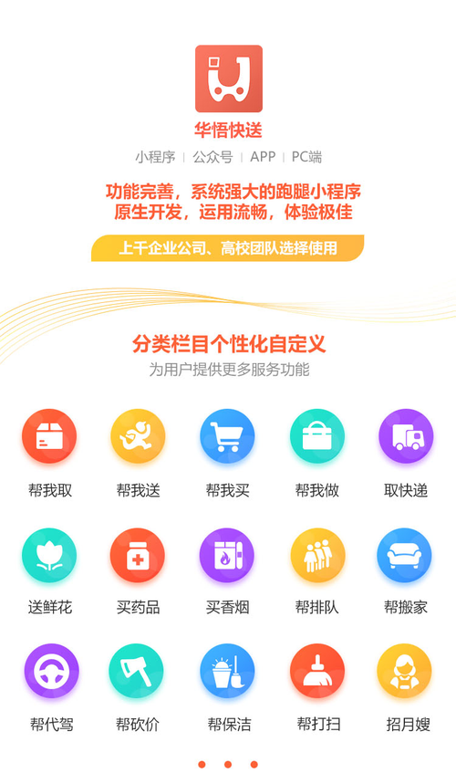 開發(fā)一個(gè)跑腿app軟件