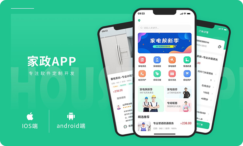 預(yù)約到家app軟件開發(fā)