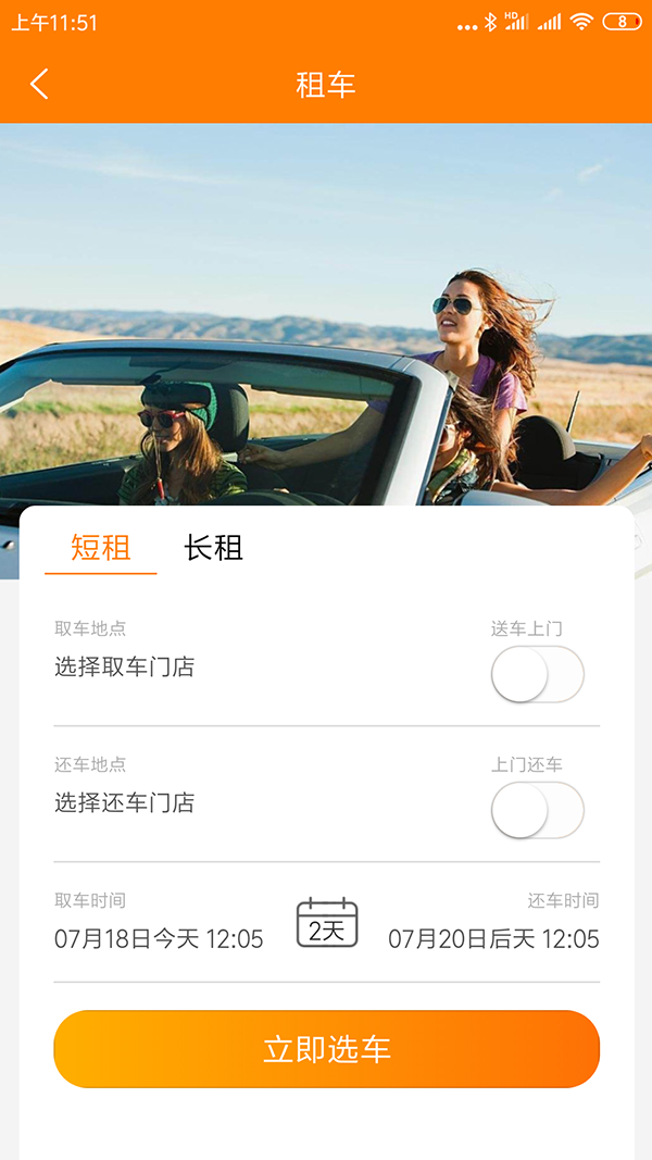 開(kāi)發(fā)一個(gè)租車app軟件