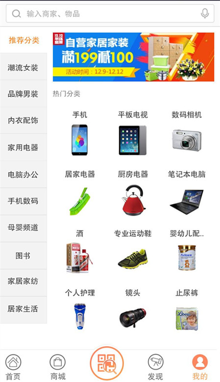 開發(fā)一個家電商城app軟件