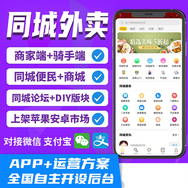 開(kāi)發(fā)一個(gè)同城跑腿app軟件