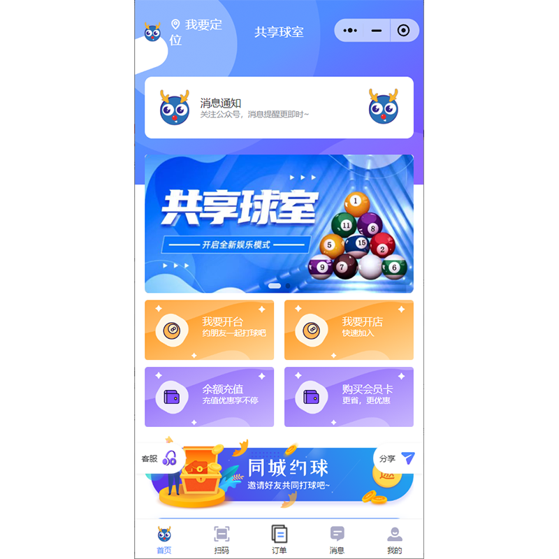 線上臺球助教小程序軟件開發(fā)