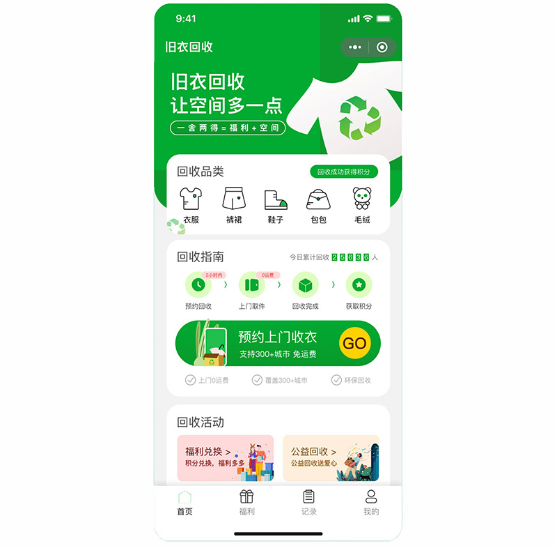 開發(fā)一個收廢品小程序功能