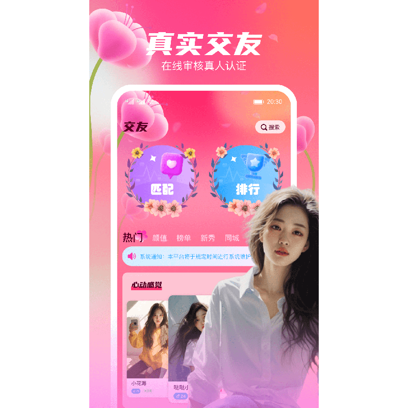 開發(fā)一個(gè)視頻聊天交友APP功能軟件