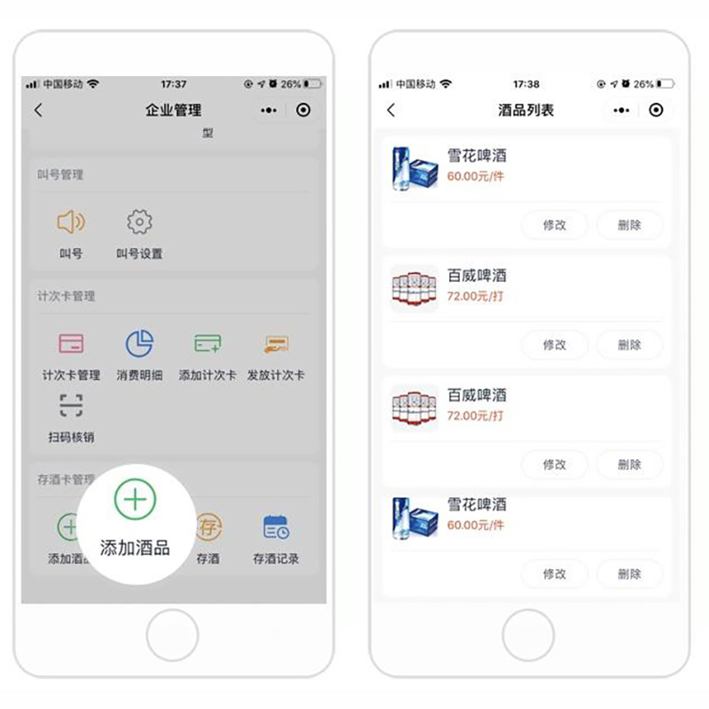 開發(fā)一款酒水存取管理軟件