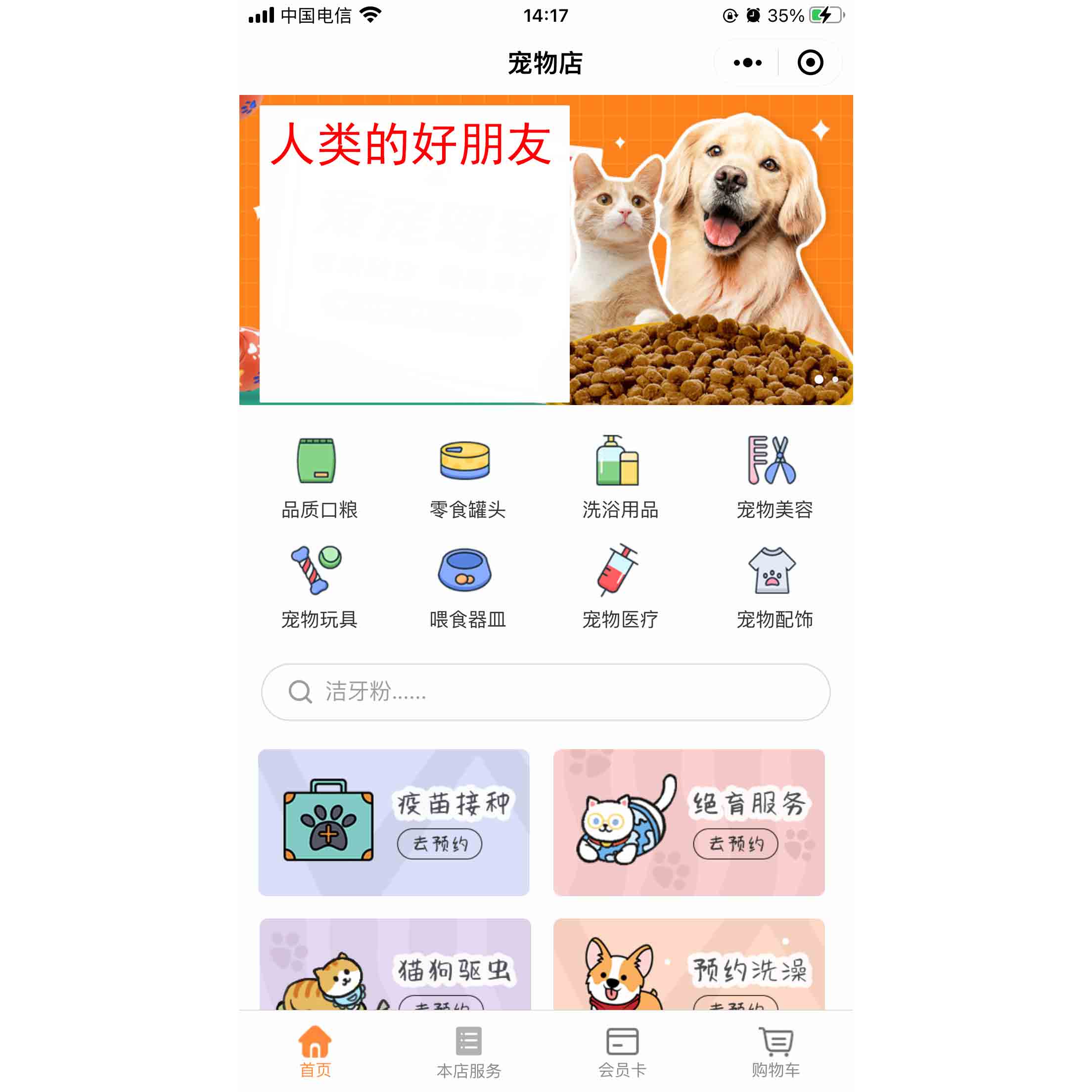 如何在微信做一個寵物店小程序