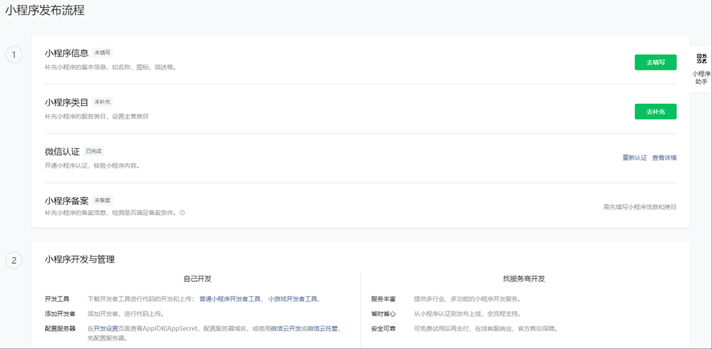 小程序申請注冊
