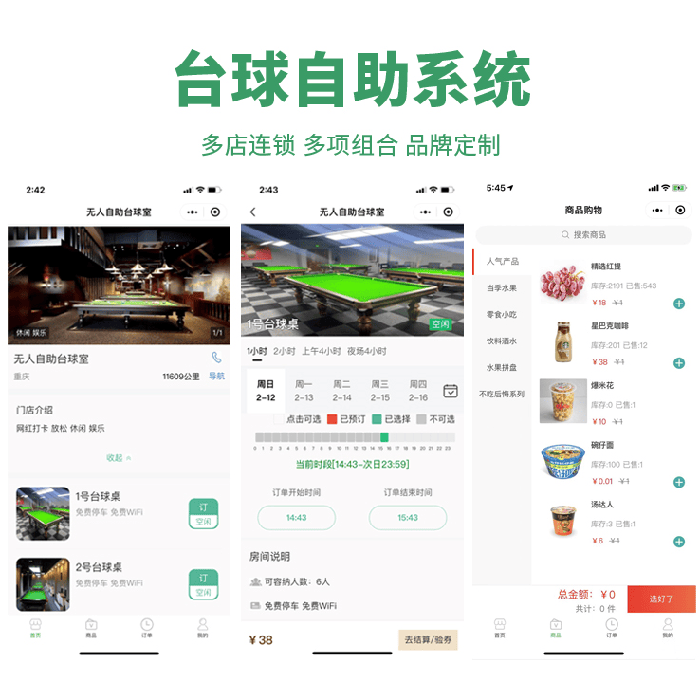 怎么弄臺(tái)球廳計(jì)費(fèi)系統(tǒng)