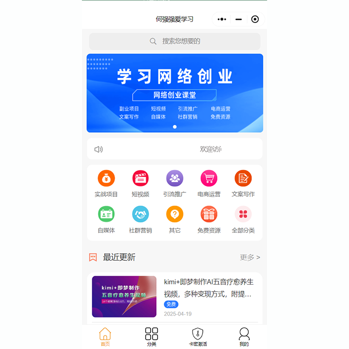怎么做知識付費app