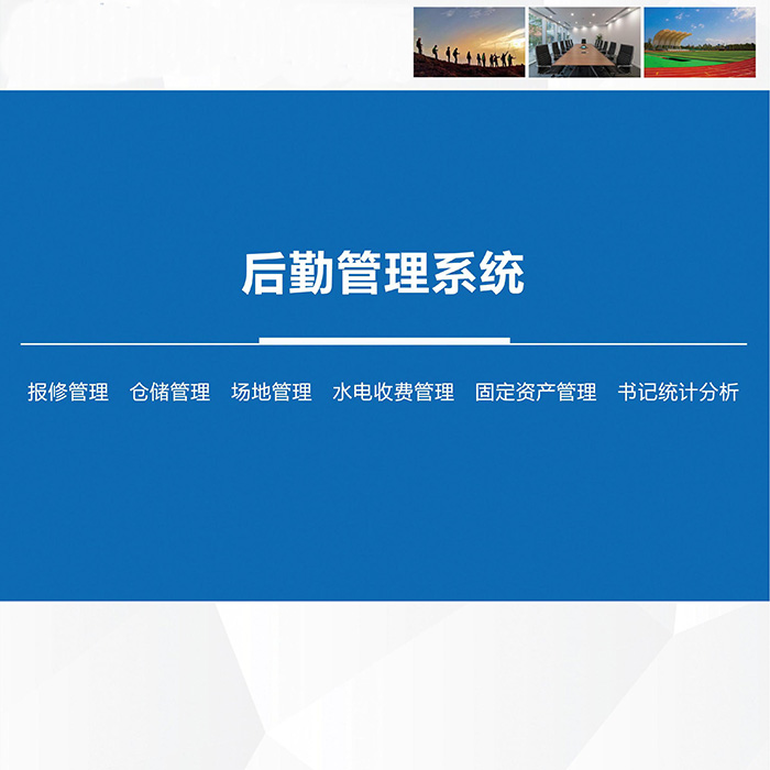 高校后勤報(bào)修維修信息管理系統(tǒng)軟件開發(fā)