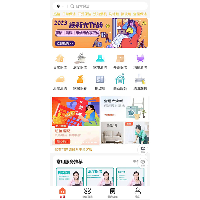 上門家政服務系統(tǒng)app開發(fā)