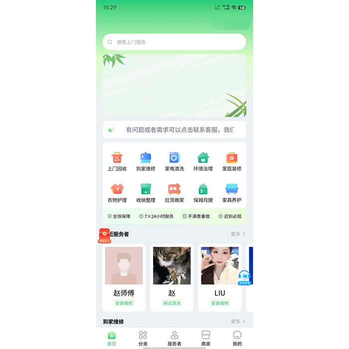 如何制作一個(gè)家政小程序軟件