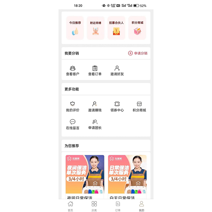上門家政服務(wù)行業(yè)預(yù)約小程序APP系統(tǒng)