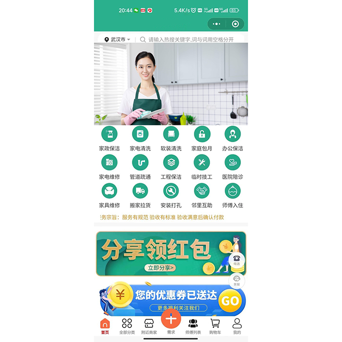 開發(fā)一套家政預(yù)約上門服務(wù)系統(tǒng)