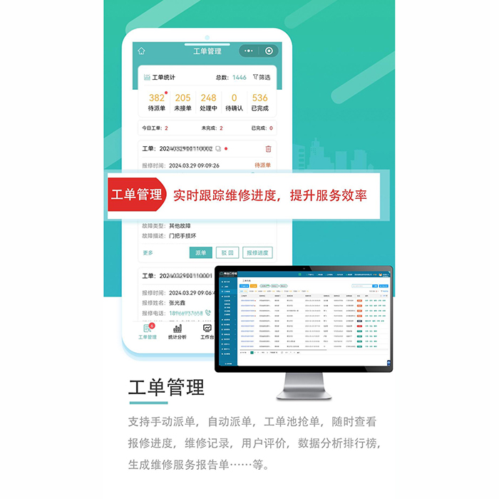 企業(yè)工單派單管理系統(tǒng)軟件開發(fā)