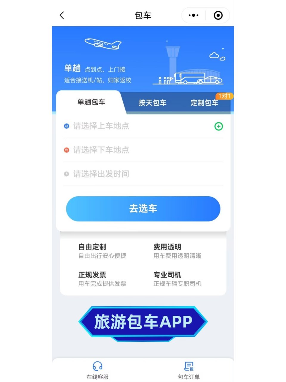 開發(fā)一個(gè)出租共享租車app軟件