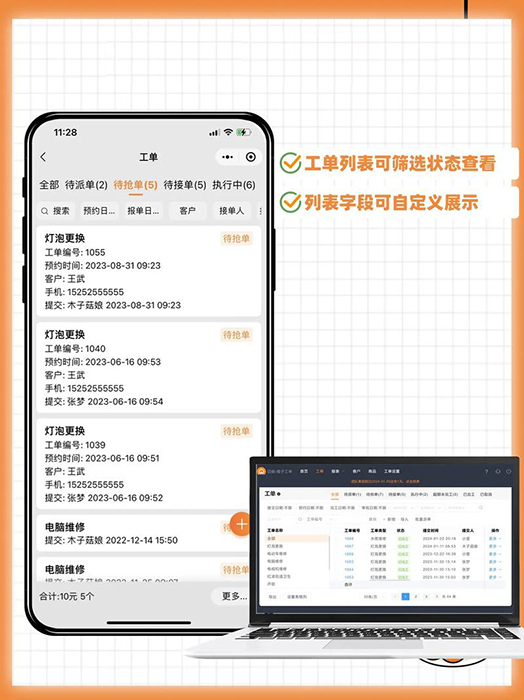 企業(yè)實現(xiàn)售后服務(wù)派工單管理系統(tǒng)軟件