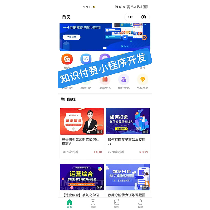 知識付費小程序怎么搭建