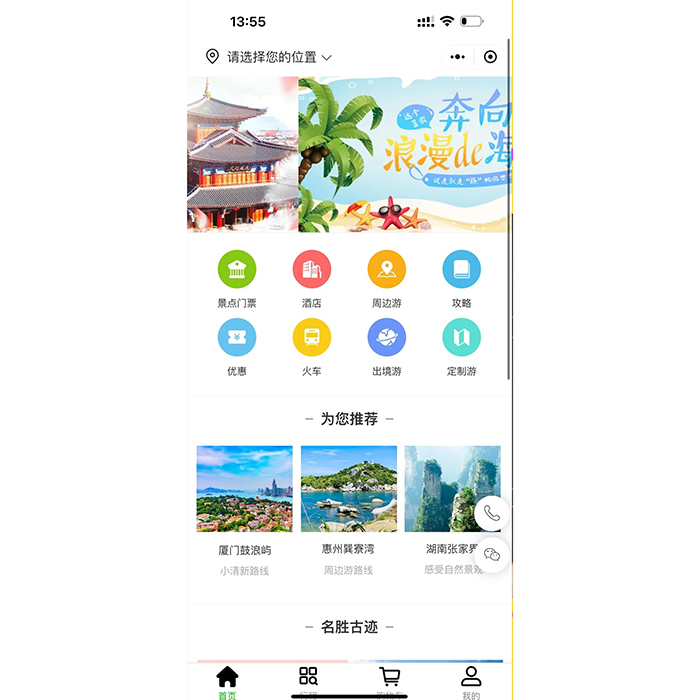 旅游類小程序軟件應該如何開發(fā)
